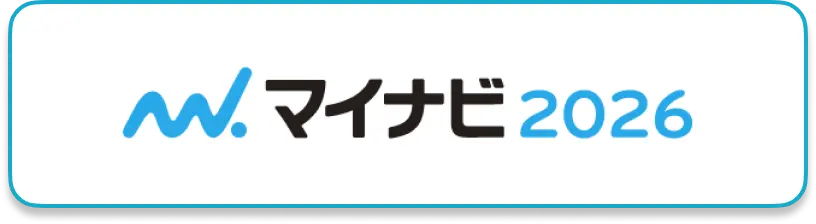 マイナビ2025エントリーボタン